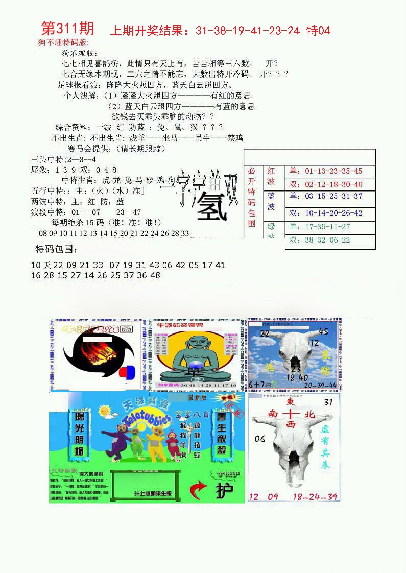 2024311期狗不理特码报