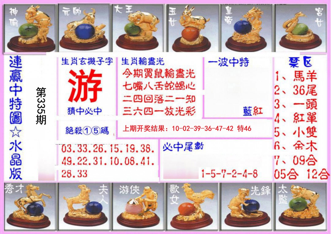 2024335期连赢中特图（水晶版）