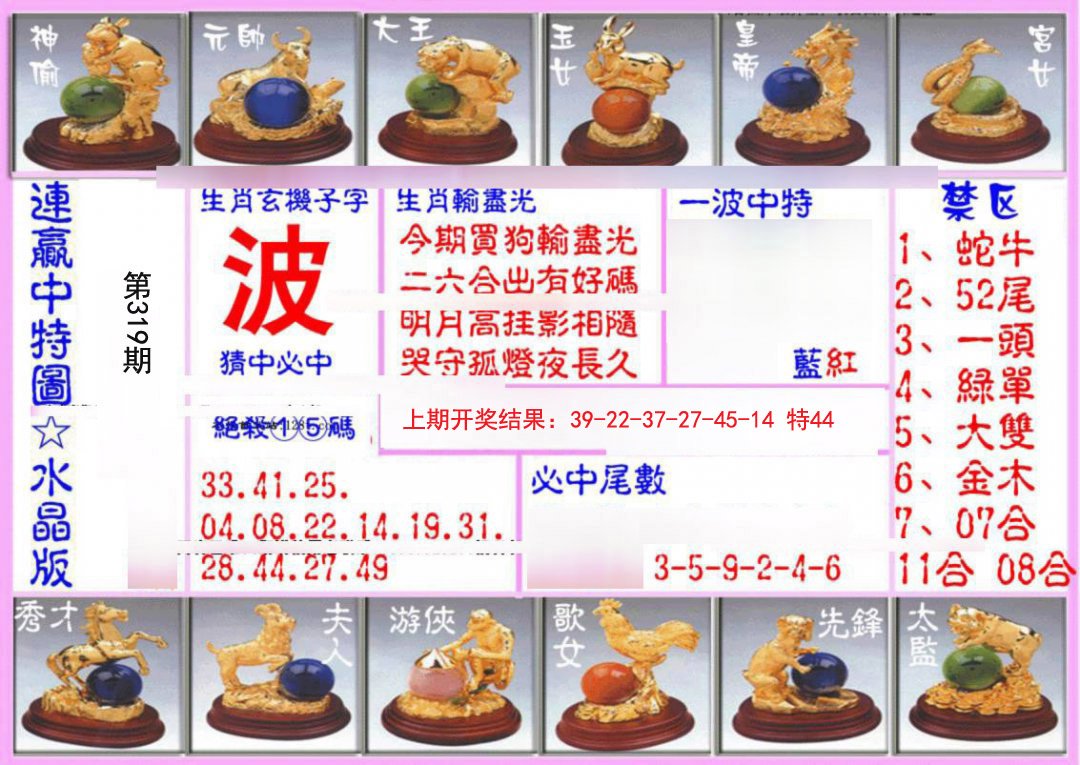 2024319期连赢中特图（水晶版）
