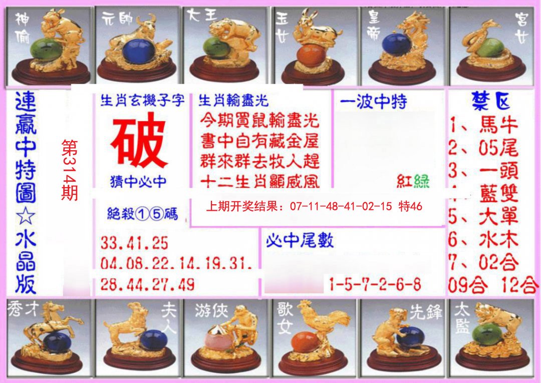 2024314期连赢中特图（水晶版）