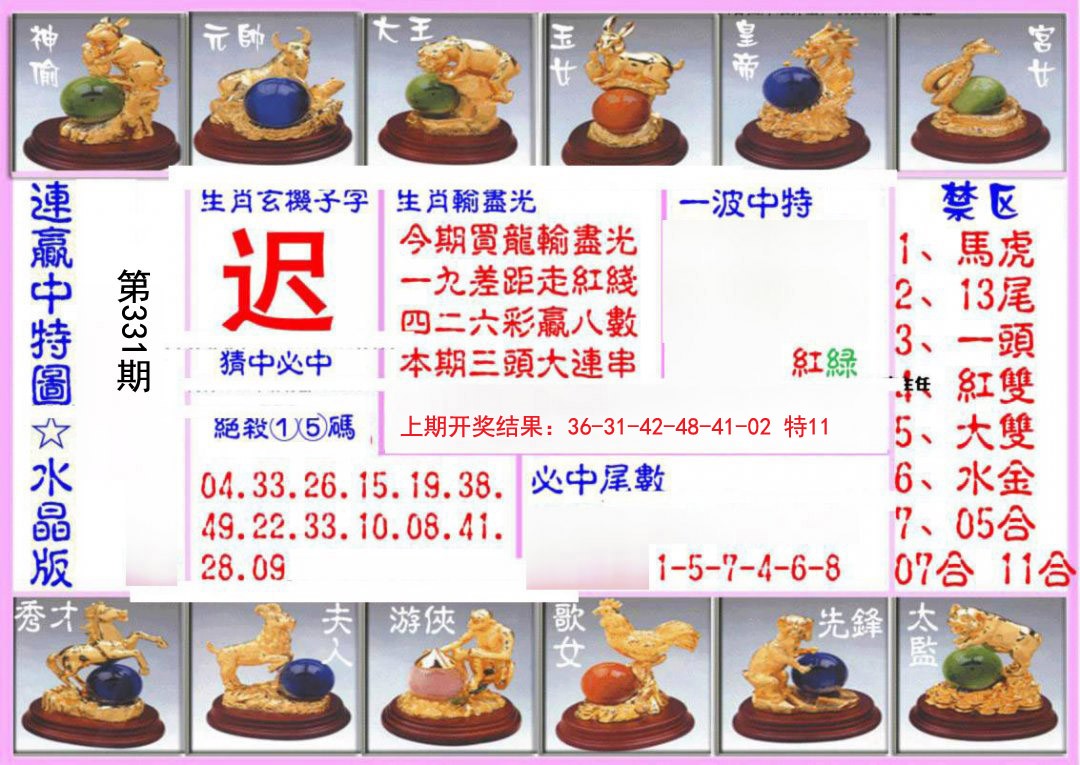 2024331期连赢中特图（水晶版）