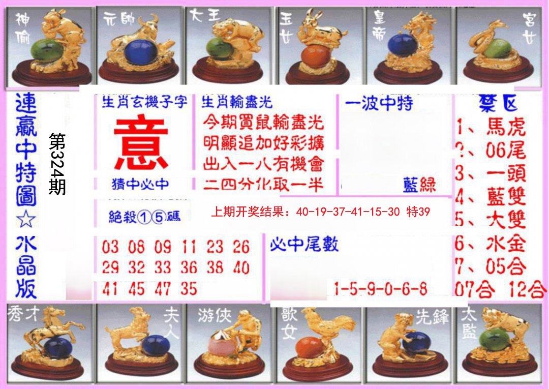 2024324期连赢中特图（水晶版）