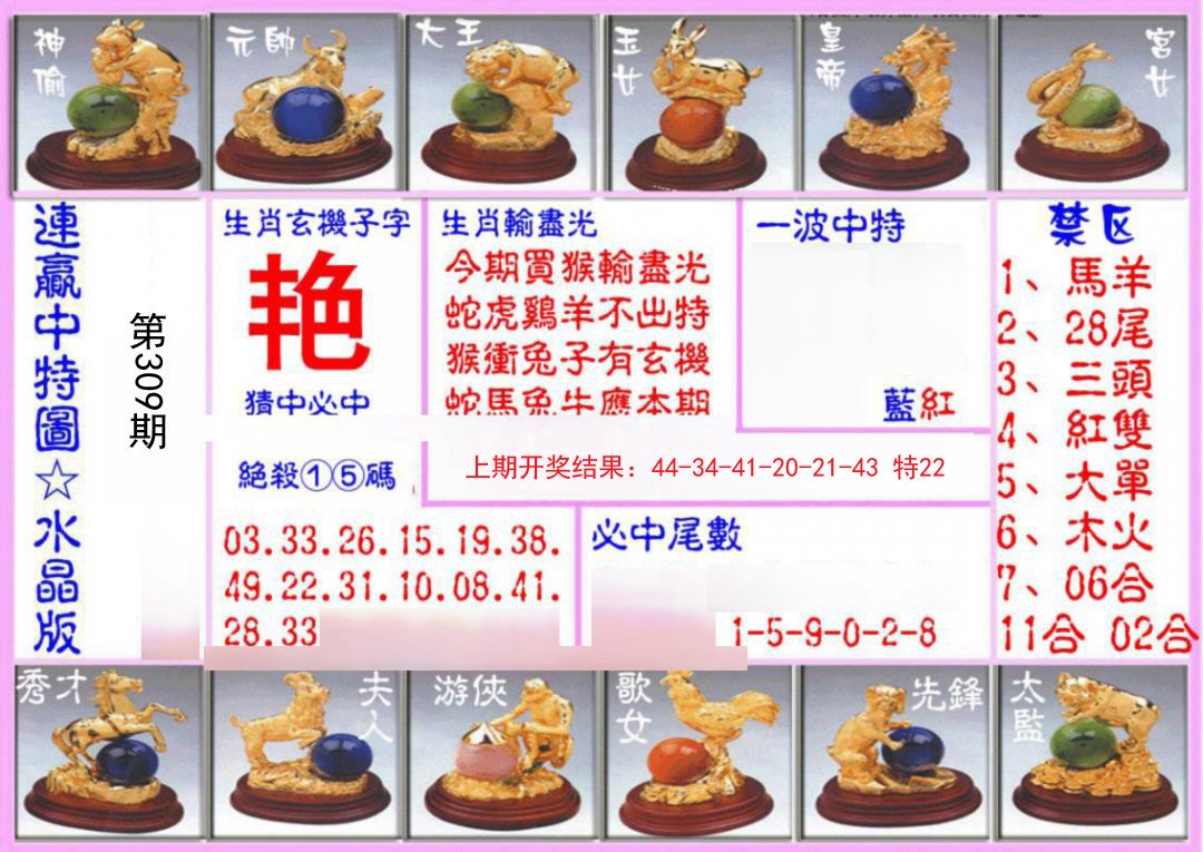 2024309期连赢中特图（水晶版）