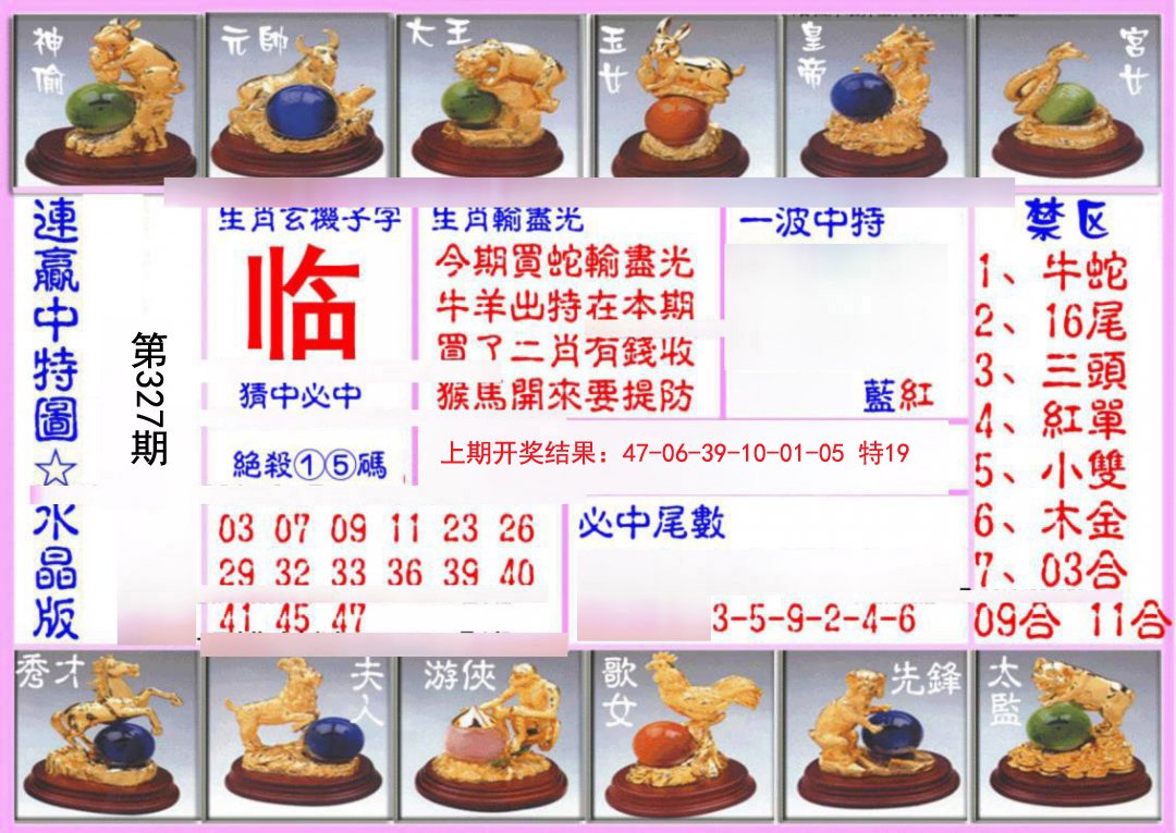 2024327期连赢中特图（水晶版）
