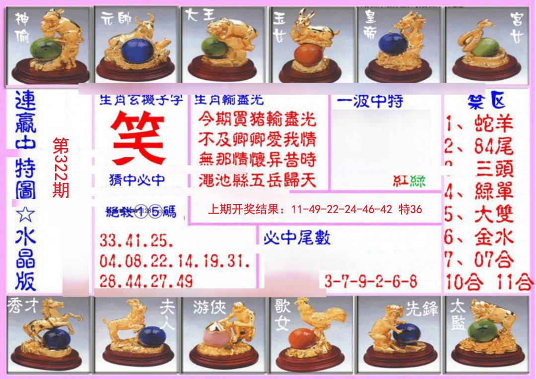 2024322期连赢中特图（水晶版）