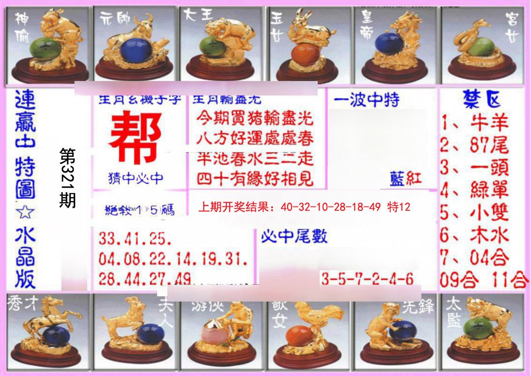2024321期连赢中特图（水晶版）