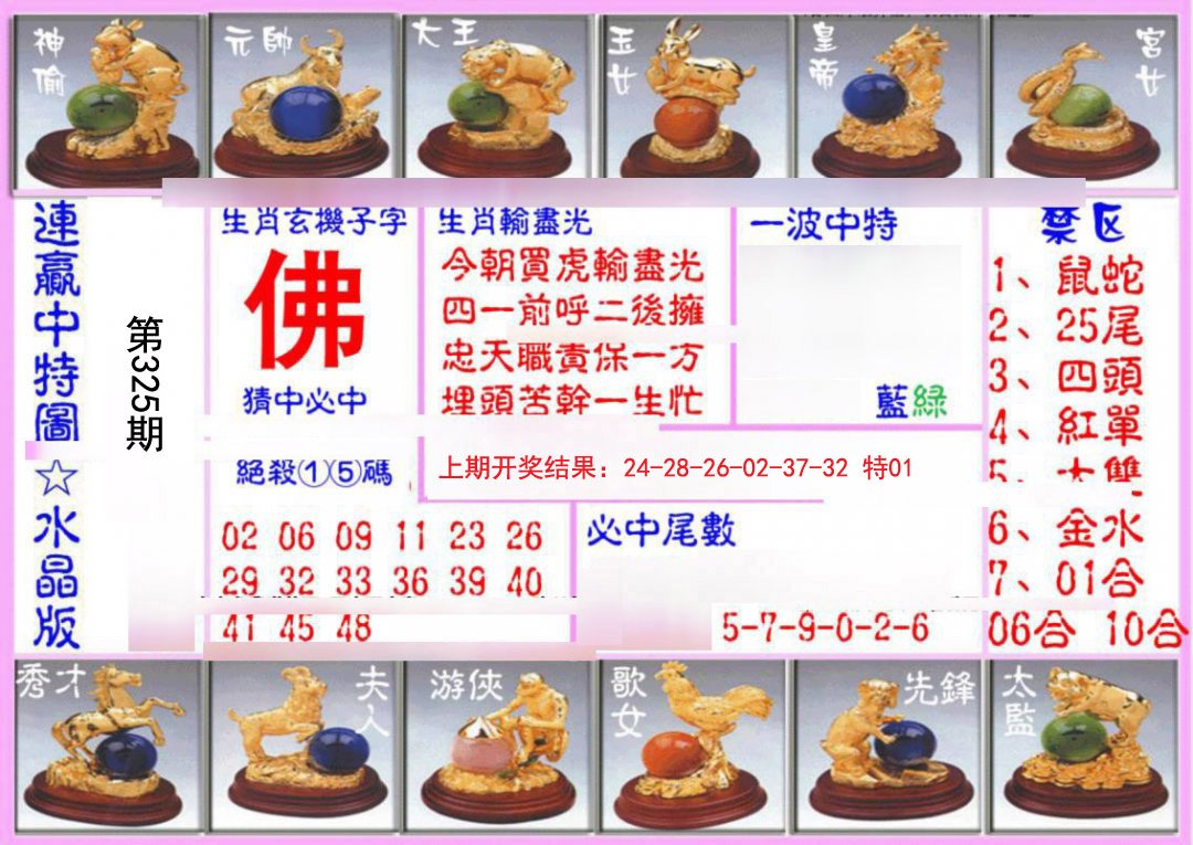 2024325期连赢中特图（水晶版）