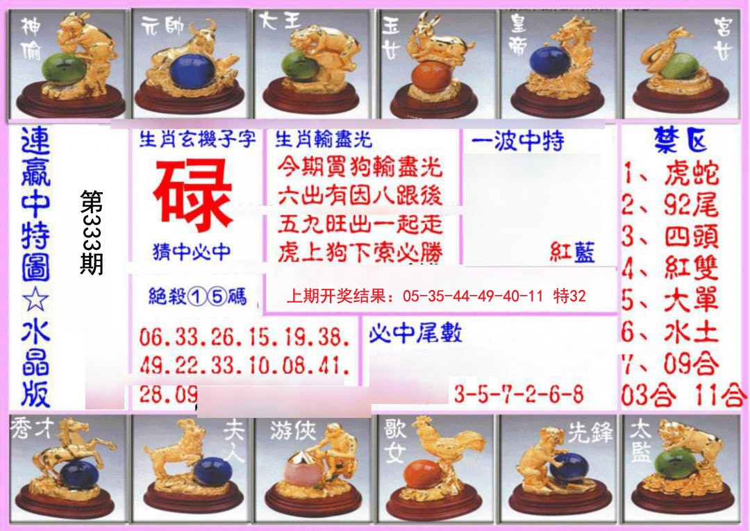 2024333期连赢中特图（水晶版）