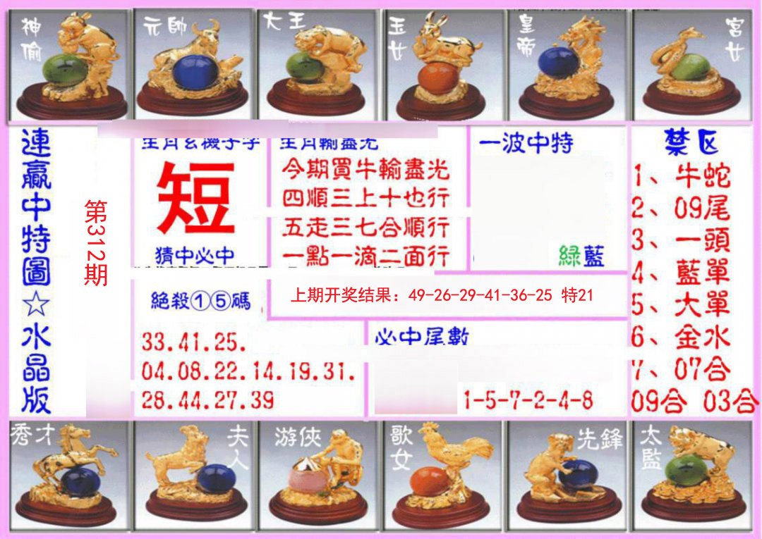 2024312期连赢中特图（水晶版）