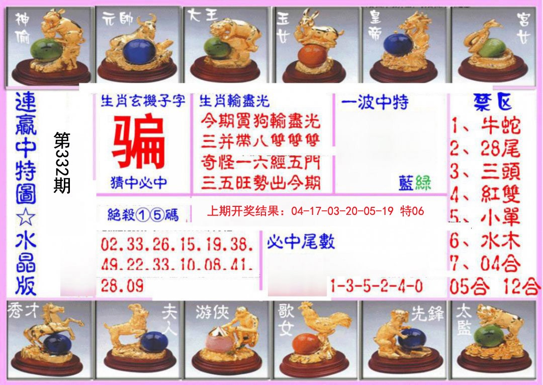 2024332期连赢中特图（水晶版）