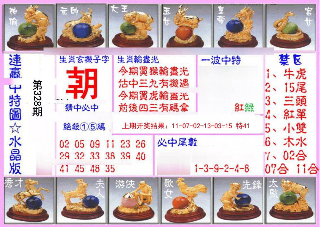 2024328期连赢中特图（水晶版）