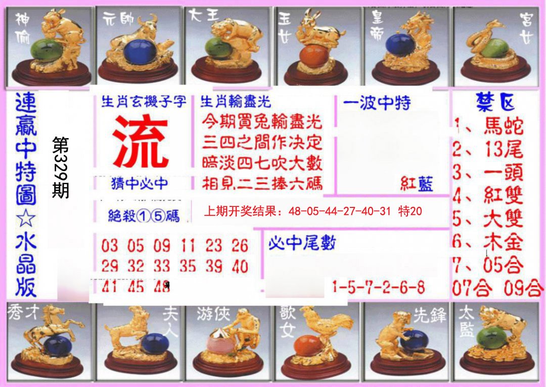 2024329期连赢中特图（水晶版）