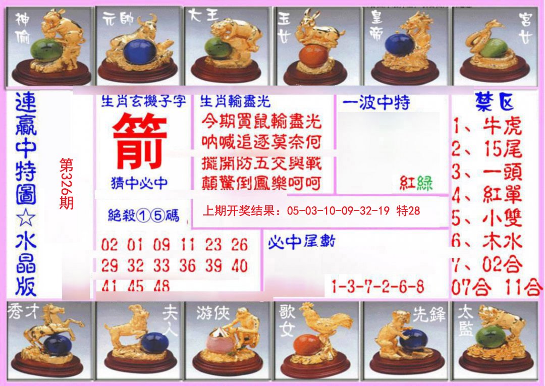 2024326期连赢中特图（水晶版）