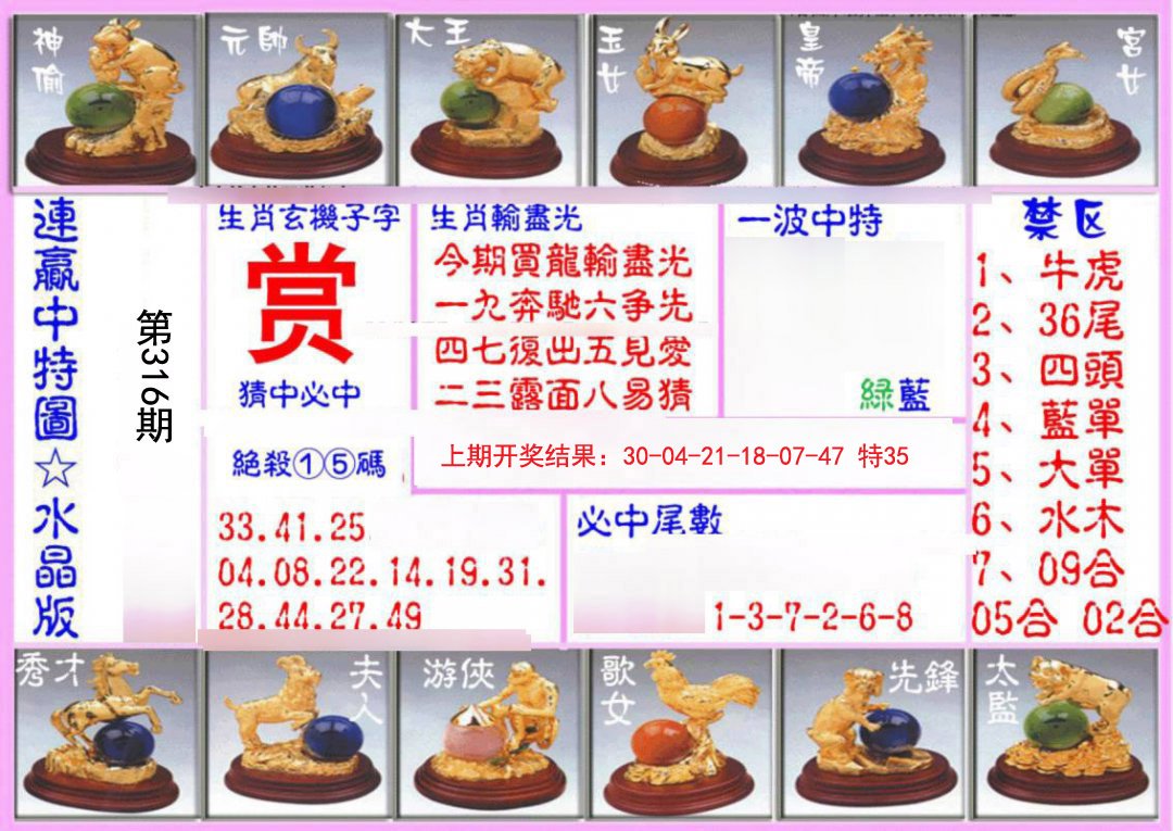2024316期连赢中特图（水晶版）