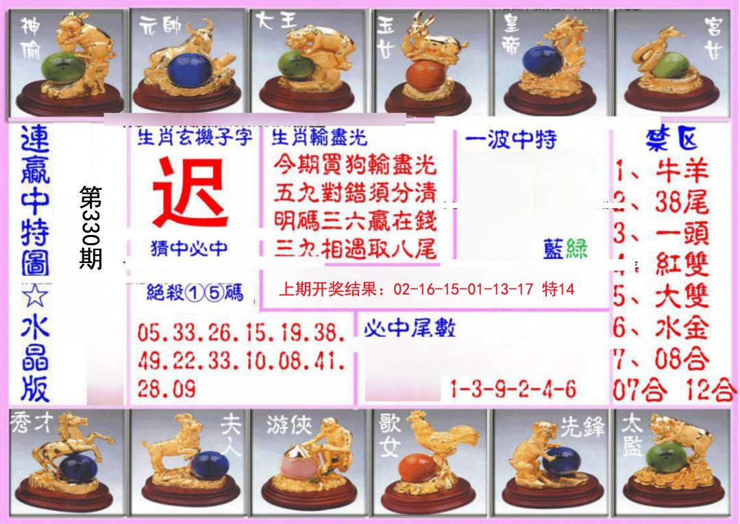 2024330期连赢中特图（水晶版）