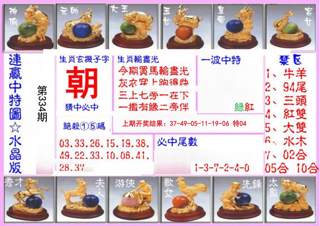 2024334期连赢中特图（水晶版）
