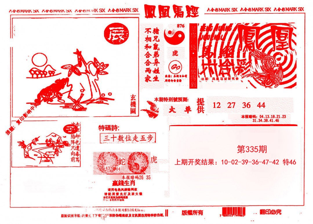 2024335期凤凰马经(信封)
