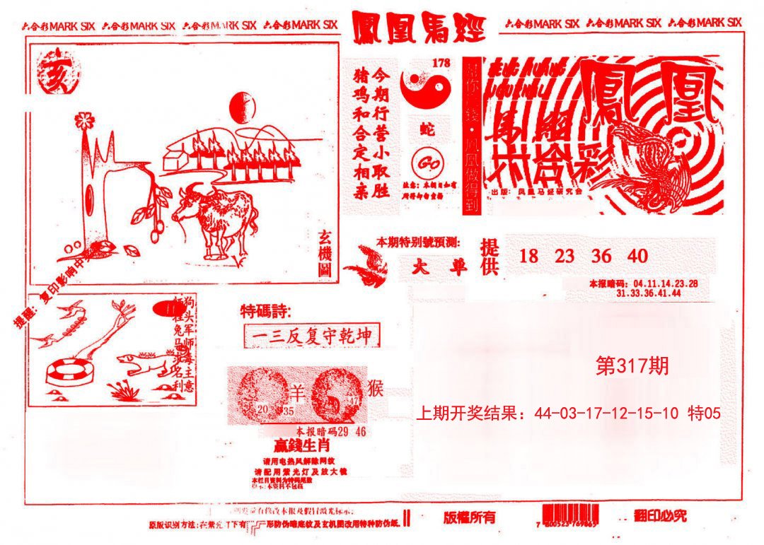 2024317期凤凰马经(信封)