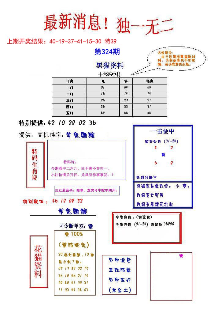 2024324期独一无二