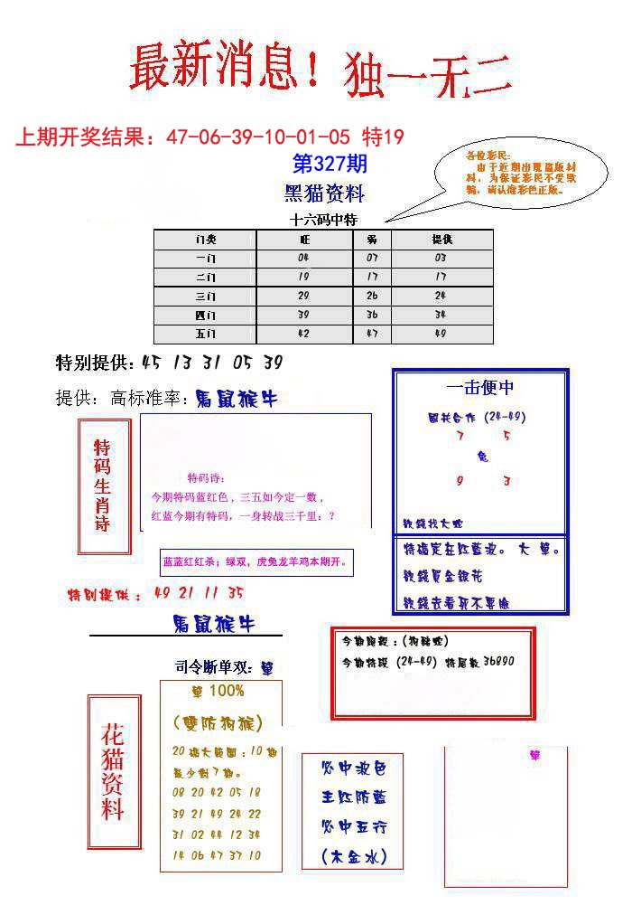 2024327期独一无二
