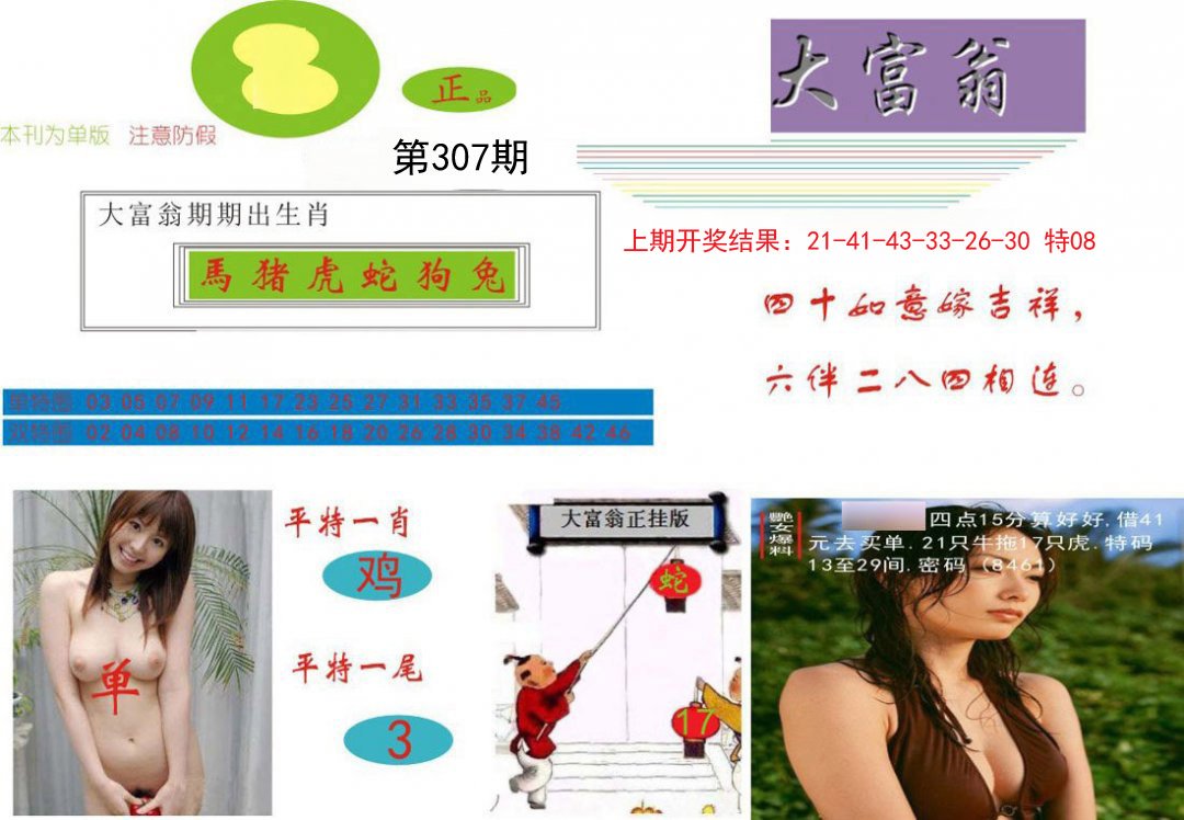 2024307期大富翁