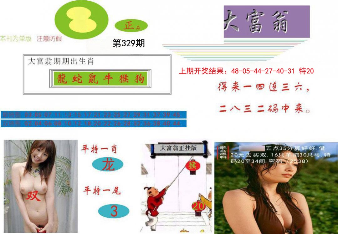 2024329期大富翁