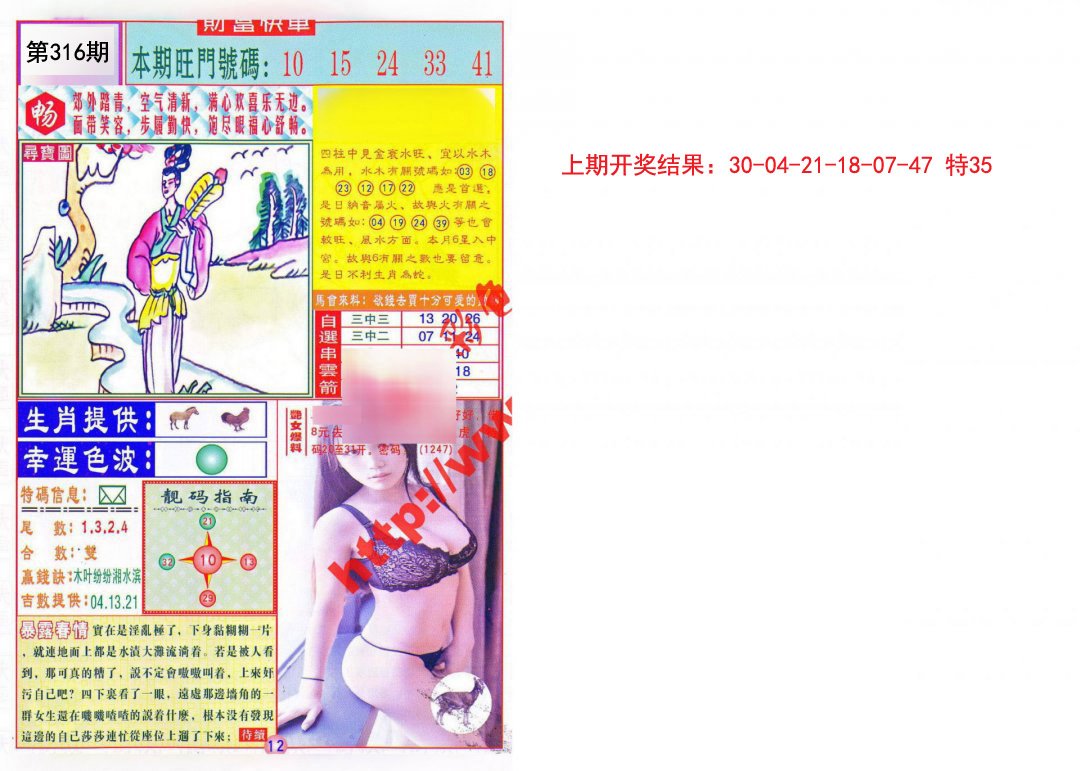 2024316期财富快车