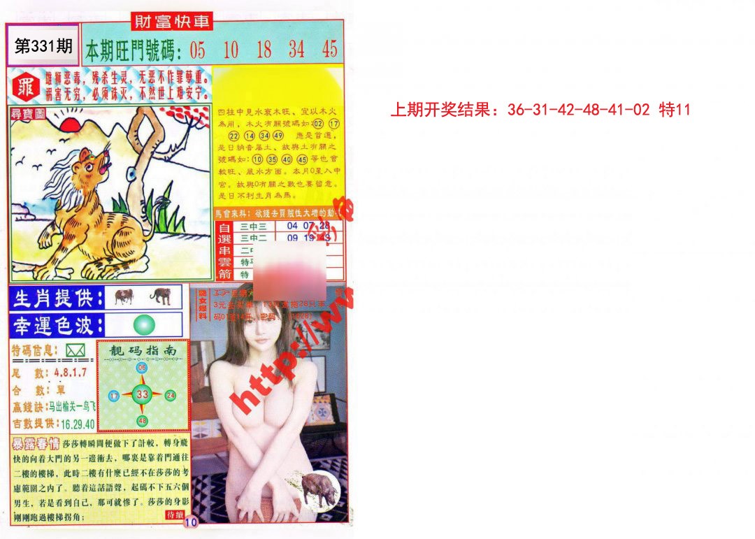 2024331期财富快车