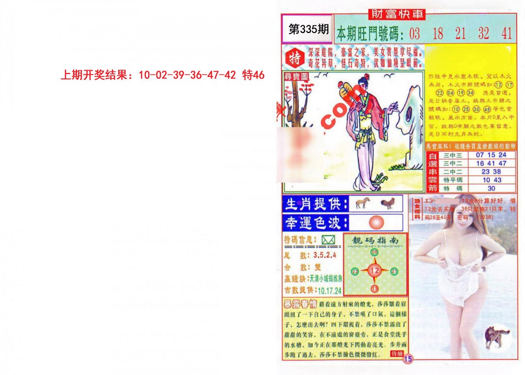 2024335期财富快车