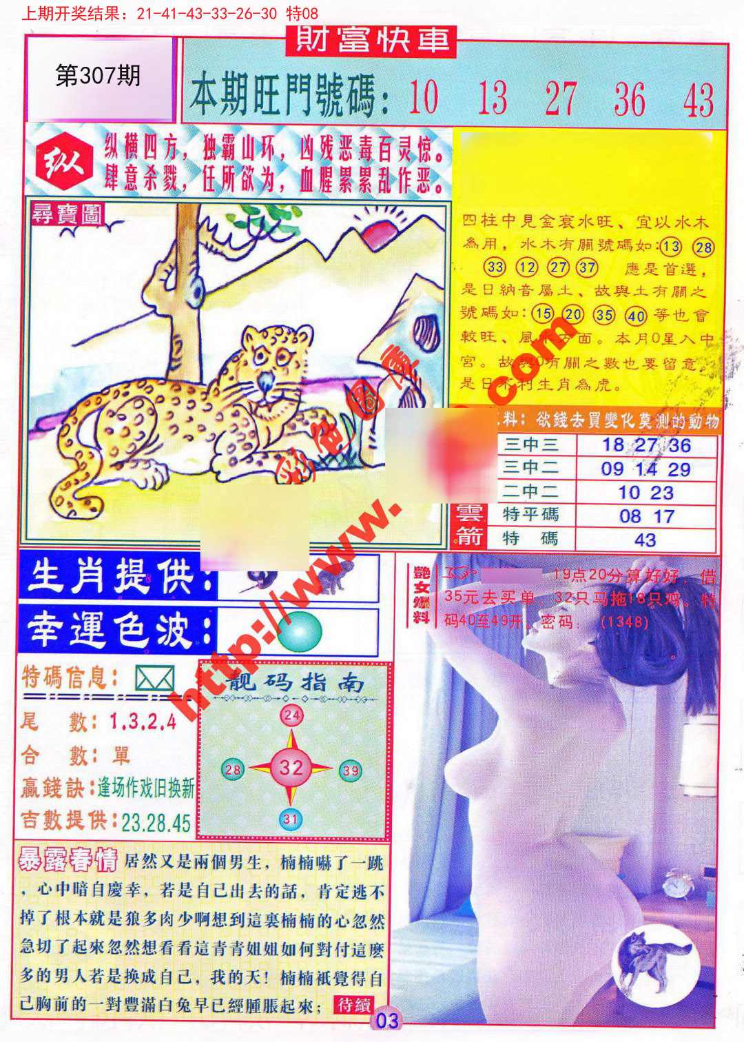 2024307期财富快车