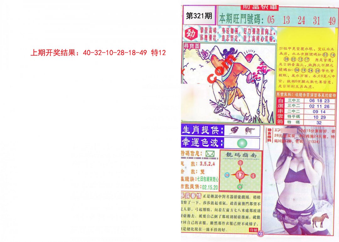 2024321期财富快车