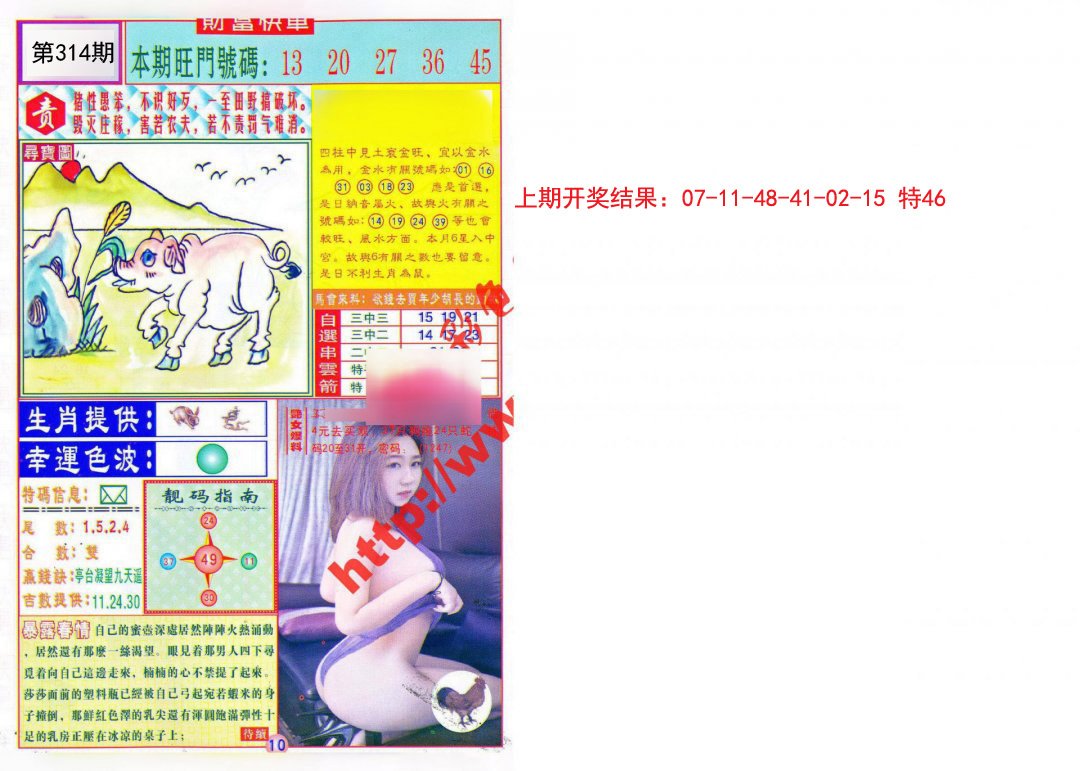 2024314期财富快车