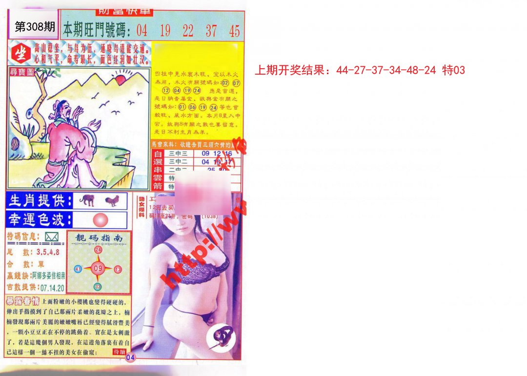 2024308期财富快车