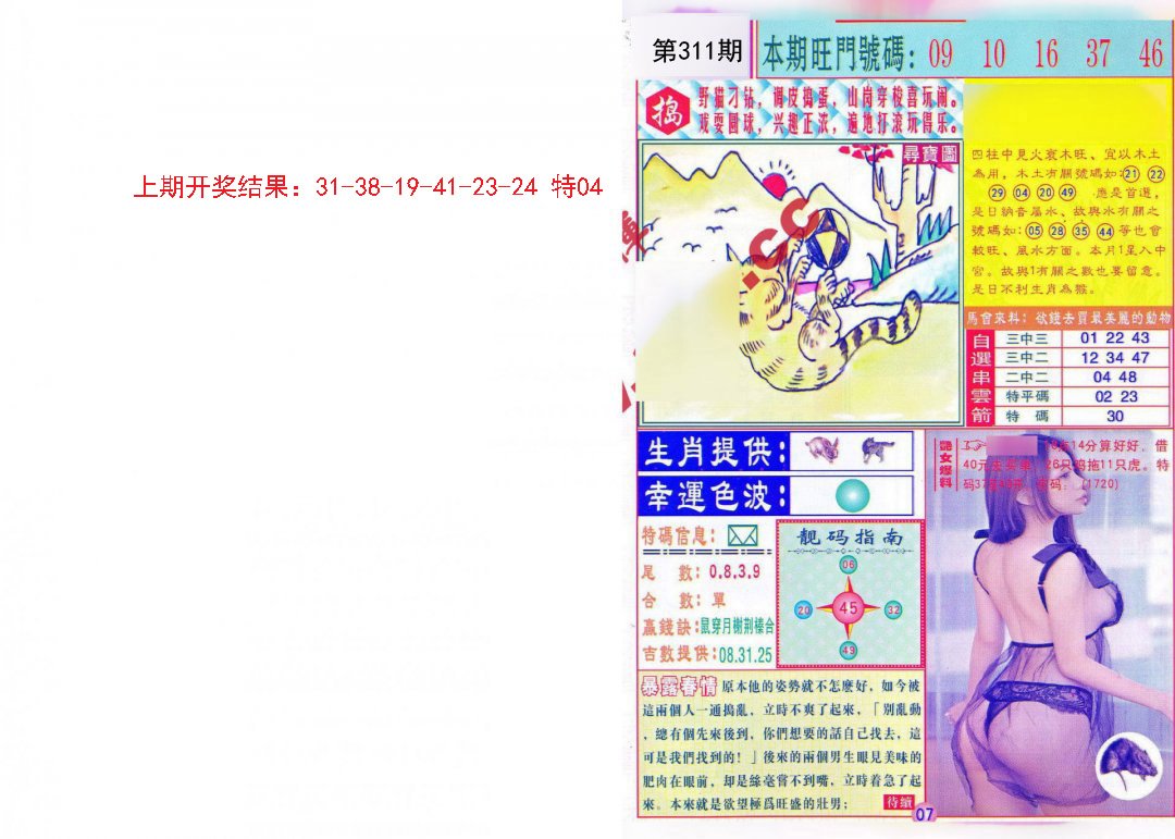 2024311期财富快车