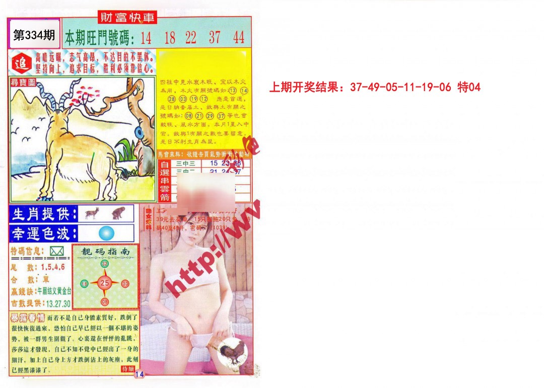 2024334期财富快车