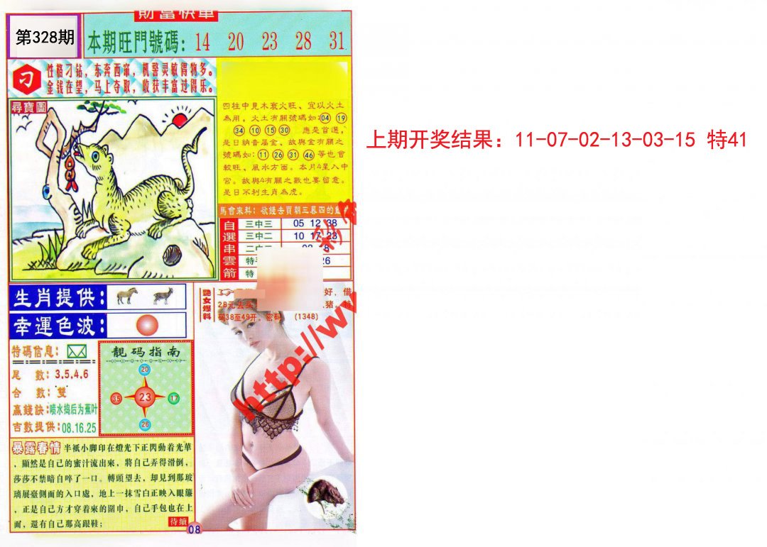 2024328期财富快车