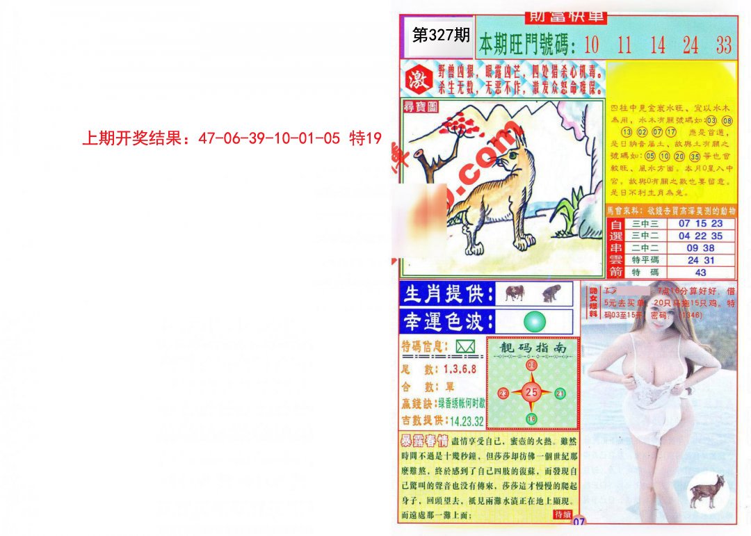 2024327期财富快车
