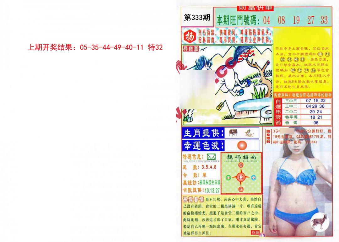 2024333期财富快车