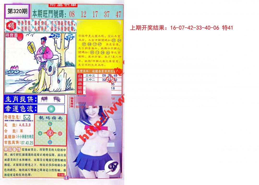 2024320期财富快车