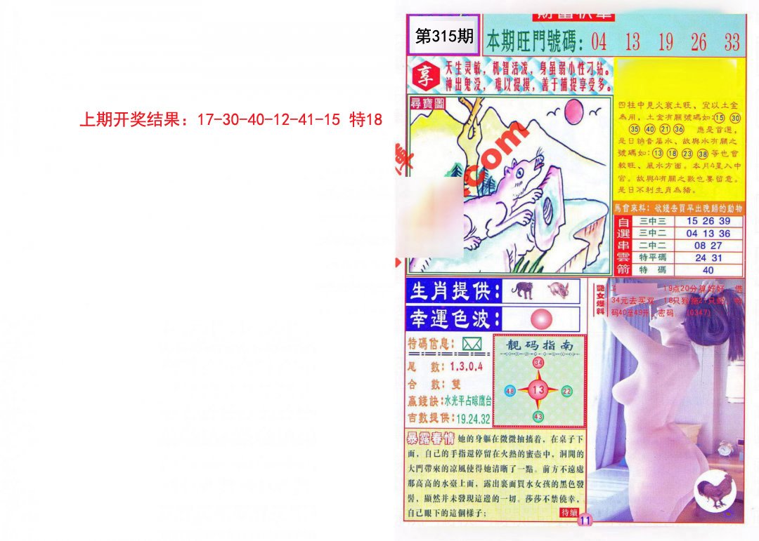2024315期财富快车