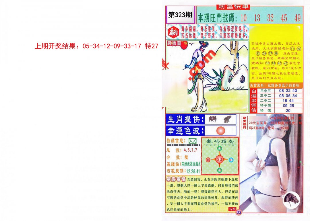 2024323期财富快车