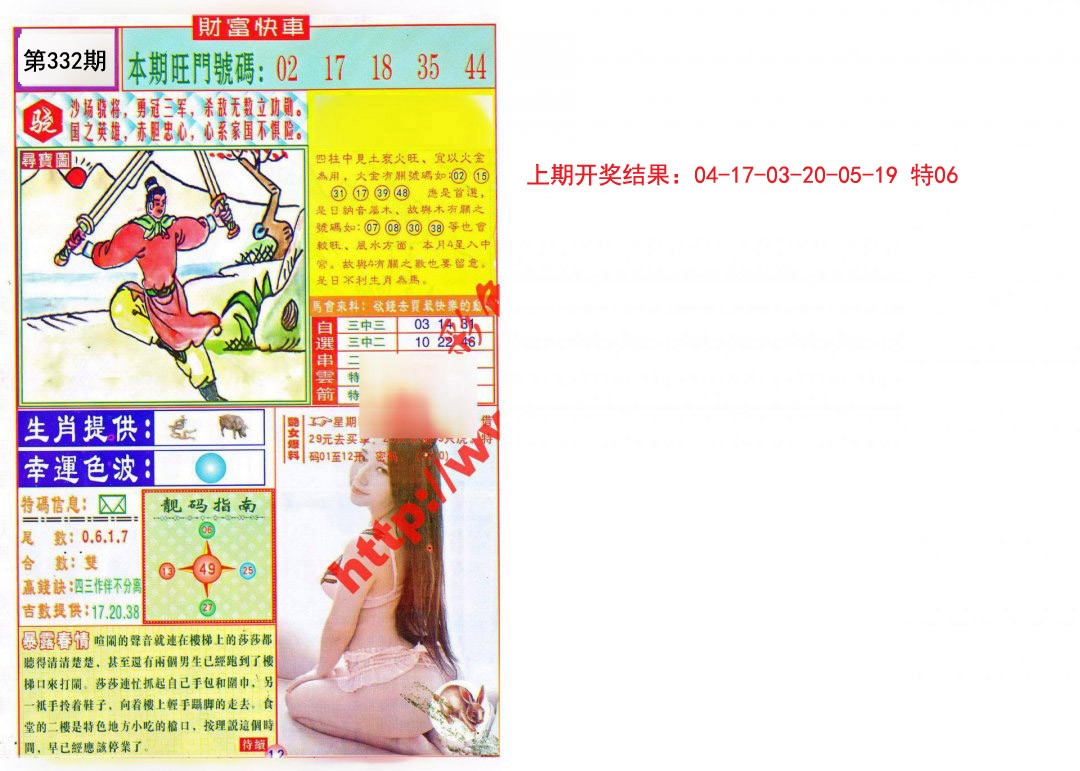 2024332期财富快车