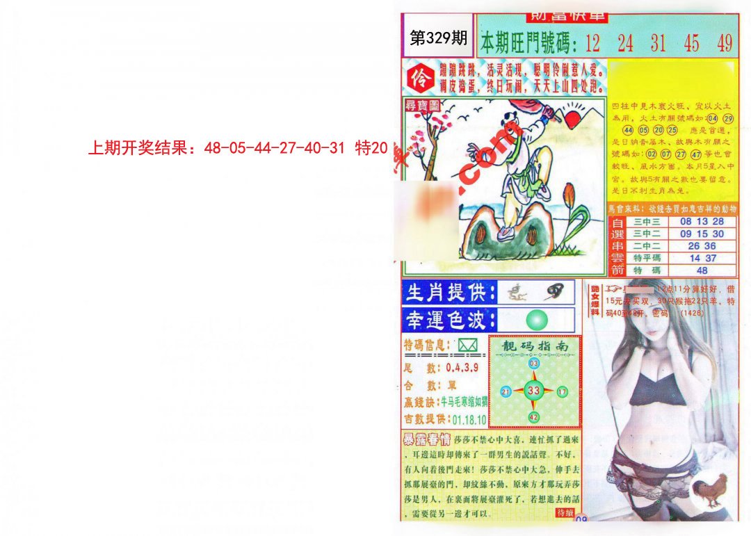 2024329期财富快车