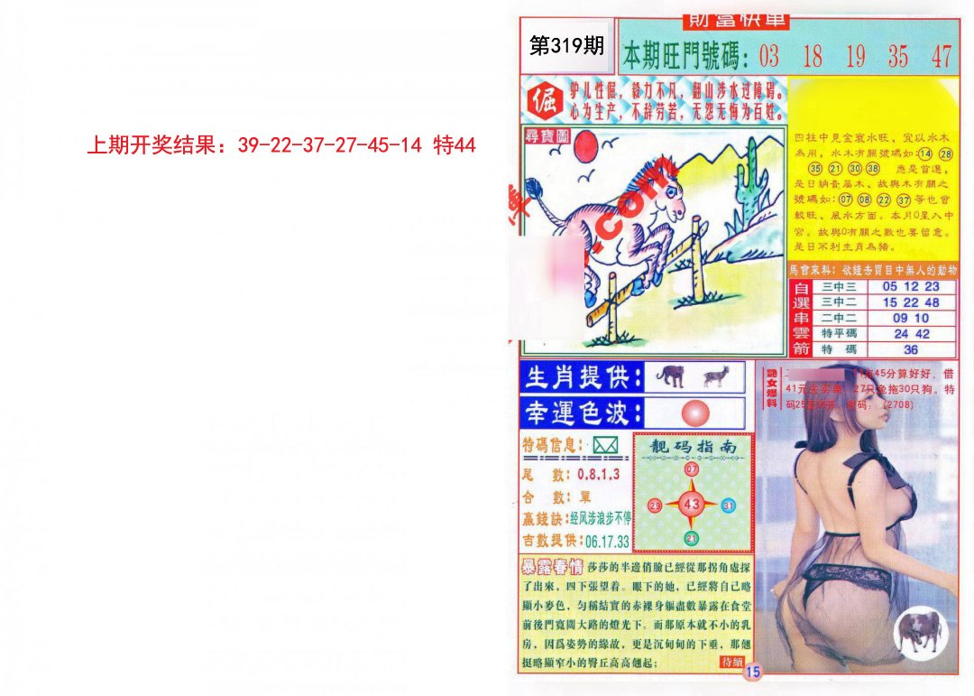 2024319期财富快车