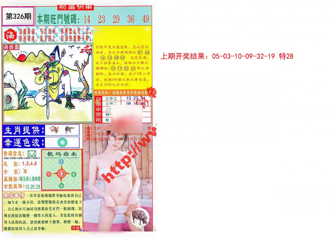 2024326期财富快车
