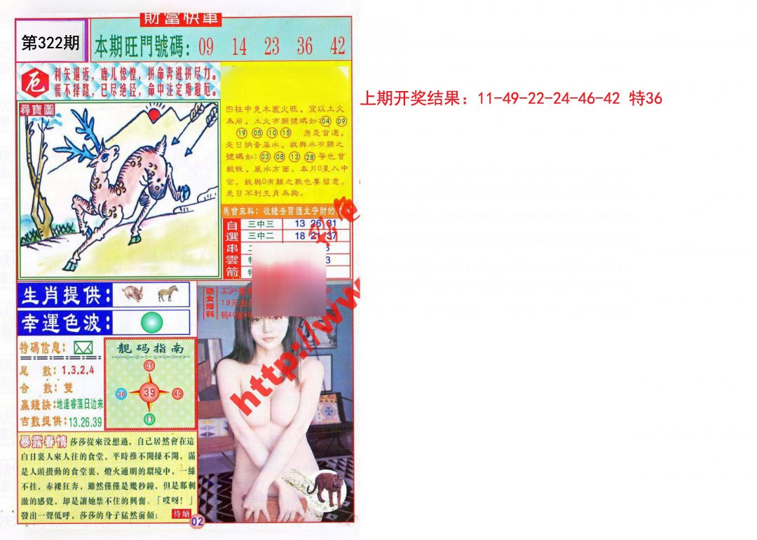 2024322期财富快车