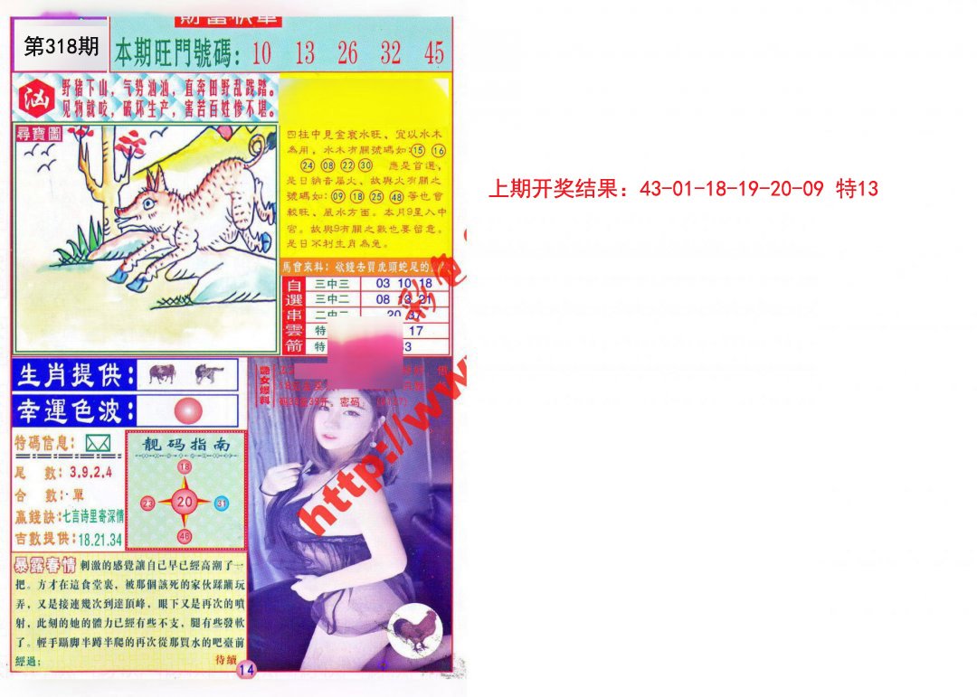 2024318期财富快车