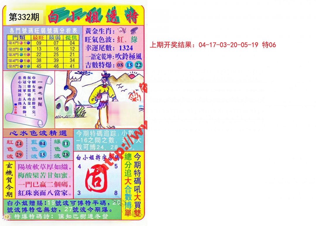2024332期白小姐透特