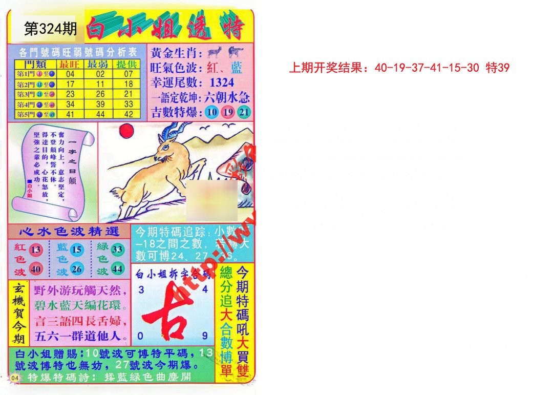 2024324期白小姐透特