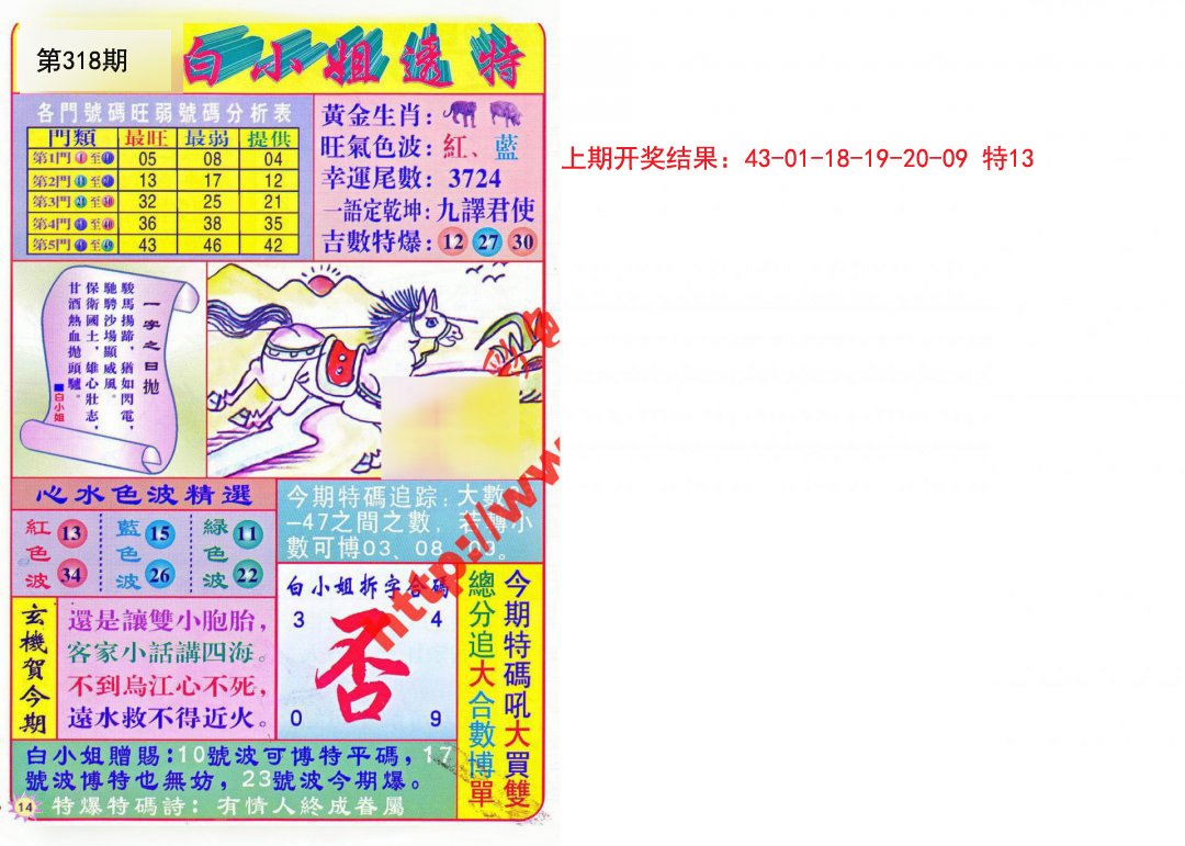 2024318期白小姐透特